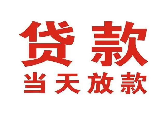 华蓥押车借贷|华蓥附近押车借钱电话|华蓥父母车抵押贷款